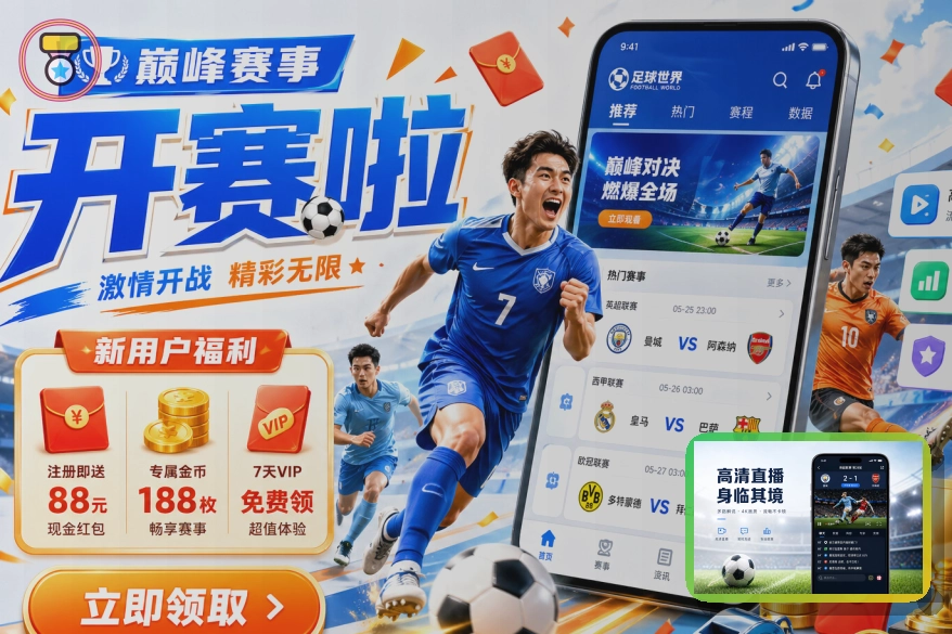 2026美加墨世界杯赛程与球队资料官方宣传图